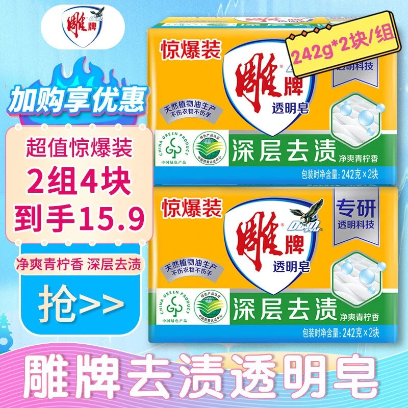 雕牌透明皂202g*2块家庭青柠香家用洗衣皂实惠整箱促销装去污肥皂
