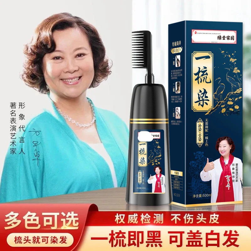 染发剂一梳黑染发膏天然无刺激植物纯自己在家染遮白发不沾头皮