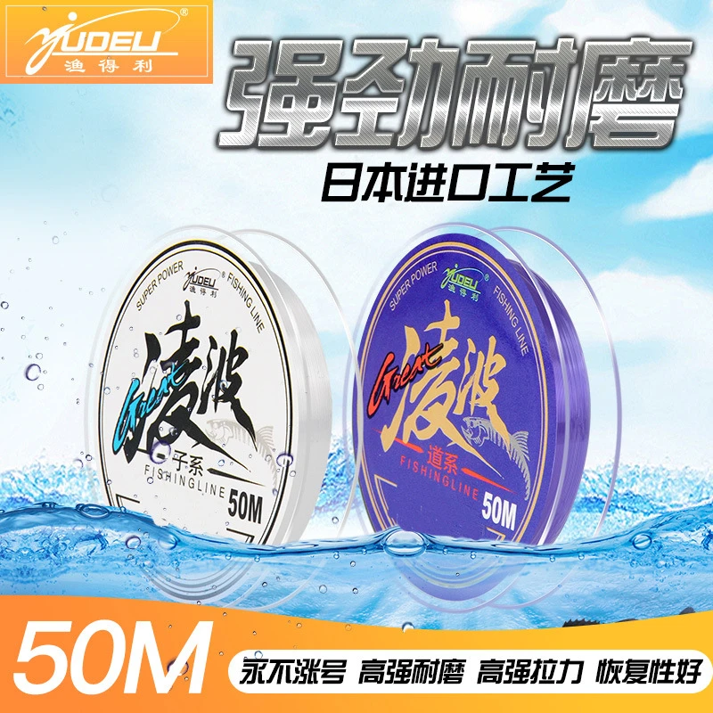 yudeli/渔得利正品50米【凌波】柔软强拉力主线子线进口尼龙线