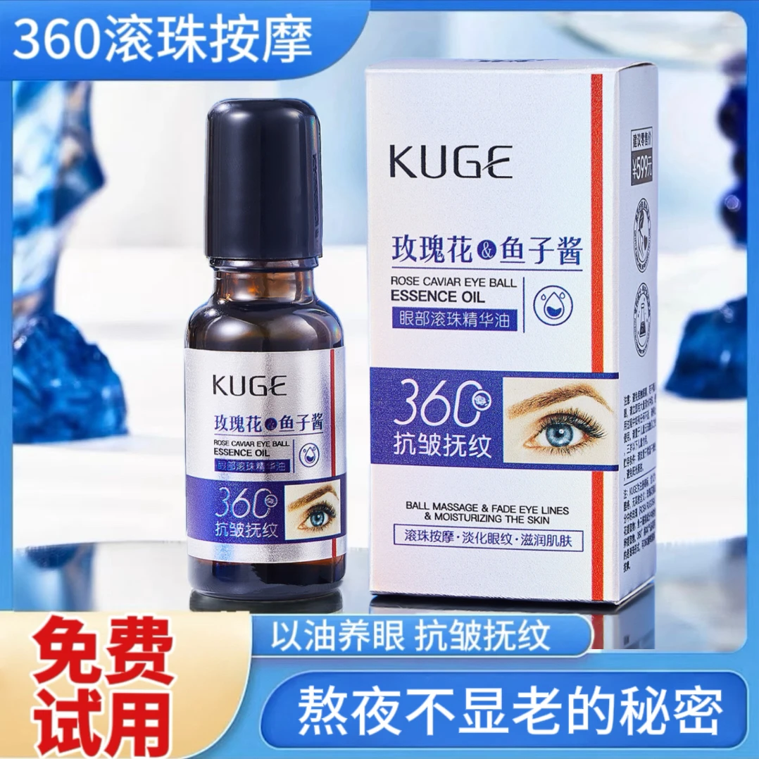 买一送一【专抹眼袋眼纹-干纹细纹-熬夜眼圈】玫瑰鱼子酱眼部精华油