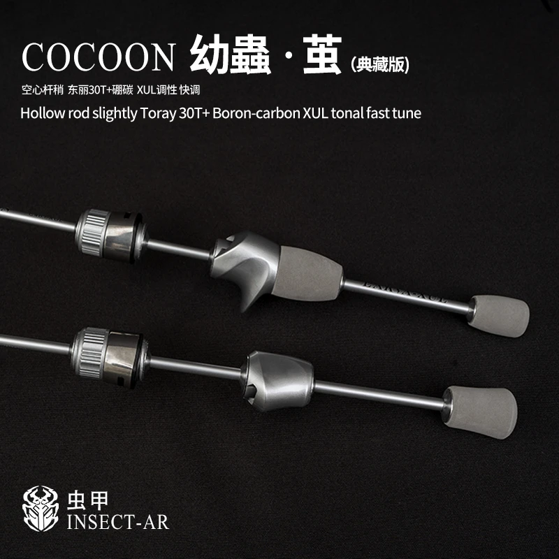 虫甲[幼蟲·茧 典藏版]XUL空心独节溪流微物弹射路亚杆