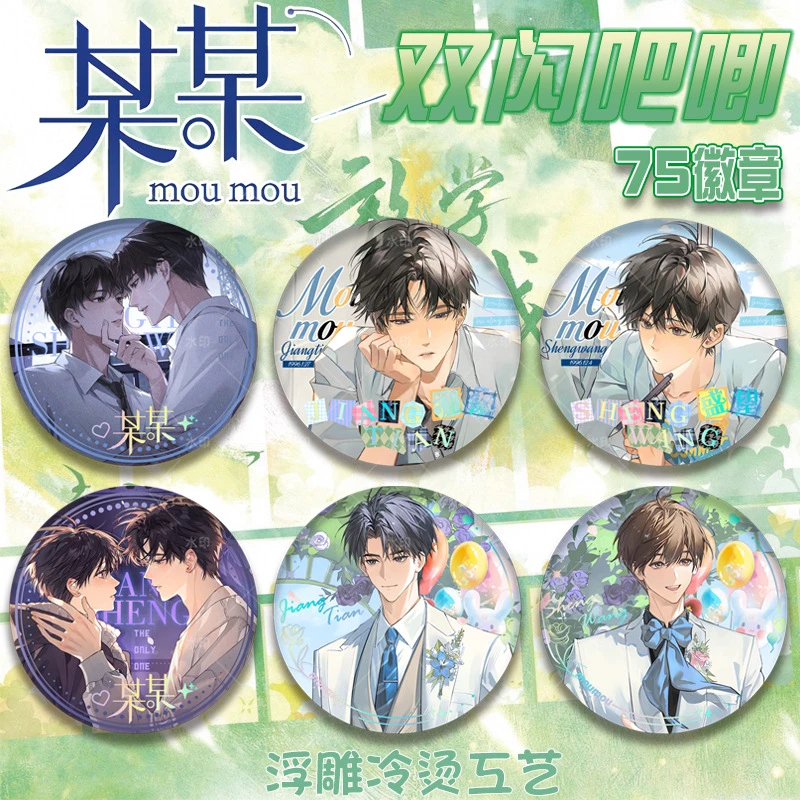 新款某某周边江添盛望某某浮雕镭射双闪吧唧徽章马口铁谷子礼物