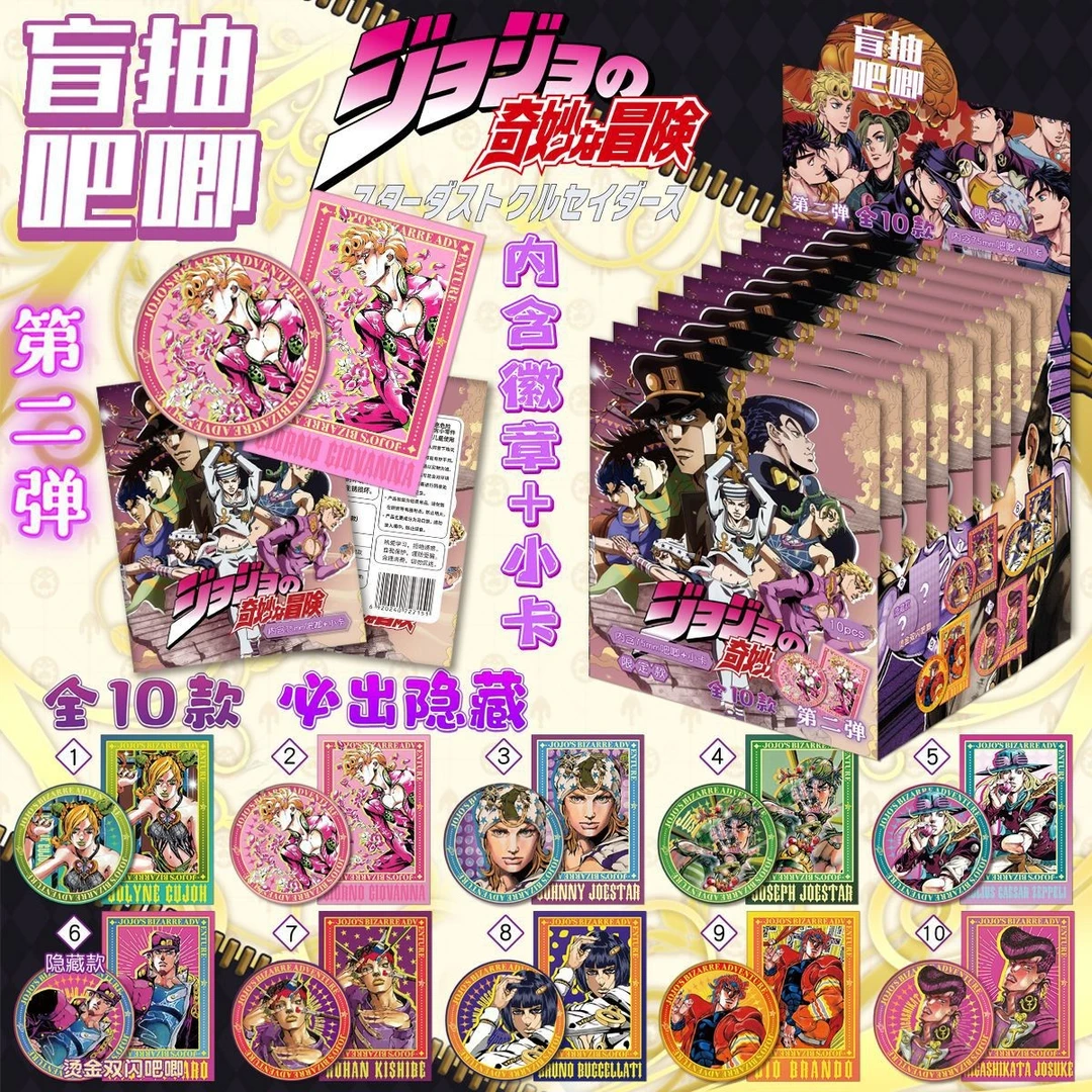JOJO奇妙冒险周边75双闪【盲盒吧唧】徽章镭射卡潮玩盲盒马口铁谷子