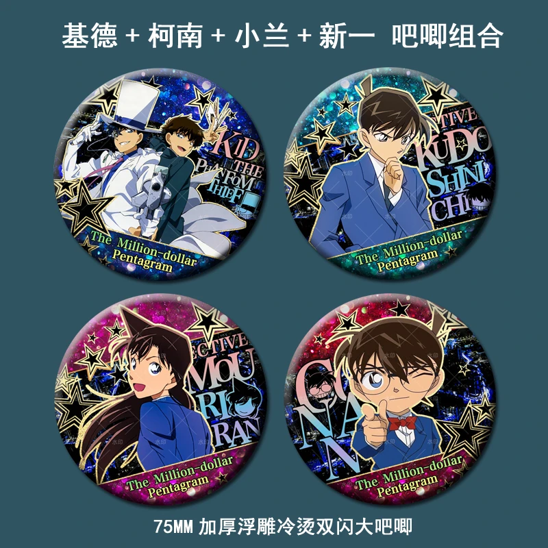 新款名侦探柯南周边基德柯南小兰新一镭射双闪吧唧徽章马口铁谷子