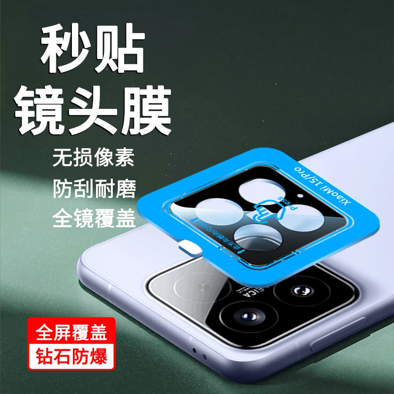 适用小米15Pro定位秒贴镜头膜小米15Ultra全包增透SPro防刮钢化膜