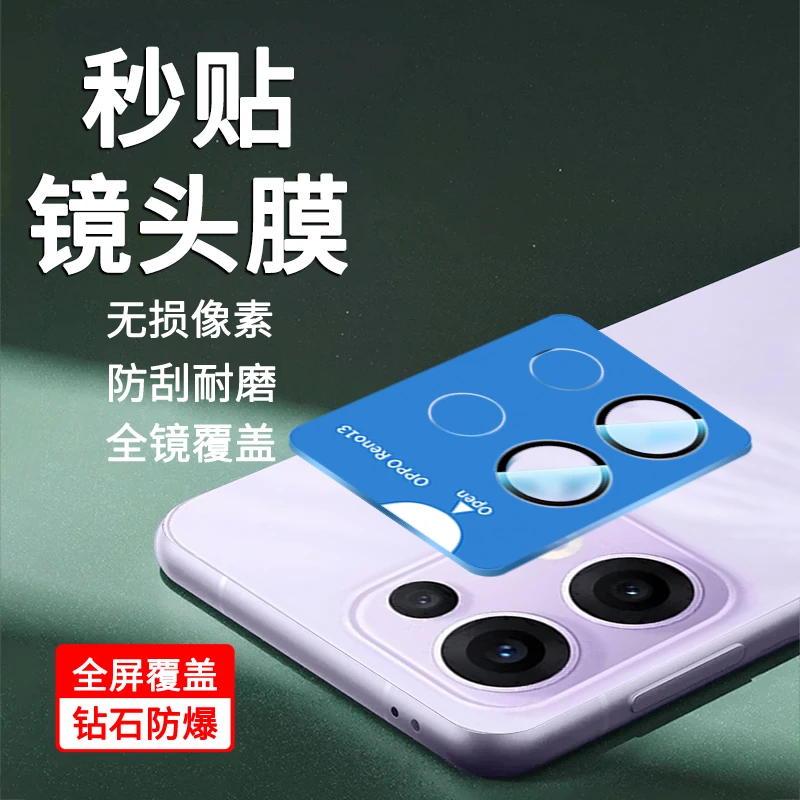 适用OPPOReno14定位秒贴镜头膜Reno13/Pro全包高清防刮钢化保护膜