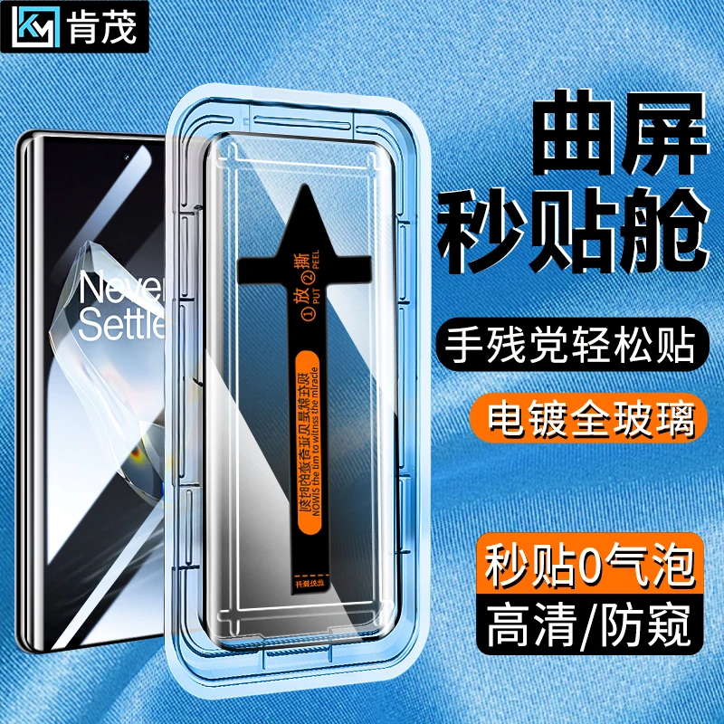 适用一加12/一加11秒贴盒钢化膜10Pro防窥9Pro高清防指纹手机贴膜
