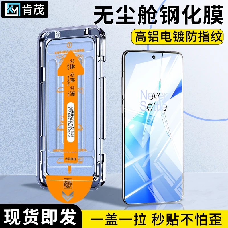 无尘舱适用一加Ace5/3V/2V/Pro钢化膜一加13T/9/8T防窥高清手机膜