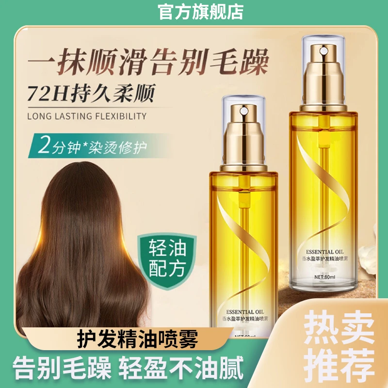 护发精油干枯毛躁修复顺滑剂喷雾补水修复干枯烫染持久留香护发油