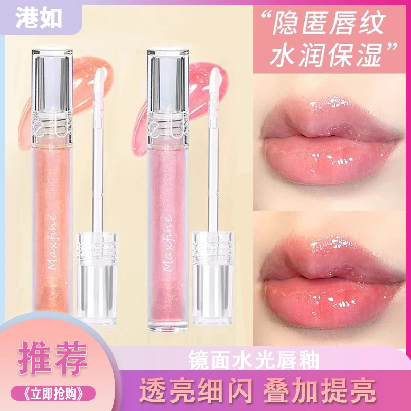 镜面唇釉水光透明唇蜜保湿清透不掉色不沾杯叠涂玻璃唇油学生打底