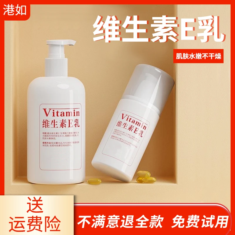【抢！】维生素e乳补水面霜细腻嫩肤持久保湿弹滋润精华液防干护手霜
