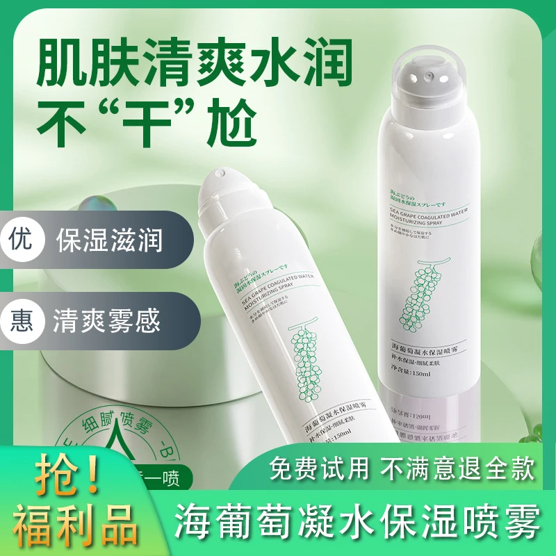 【抢】秋冬补水喷雾控油爽肤水保湿修护男女舒缓干燥小分子滋润学生
