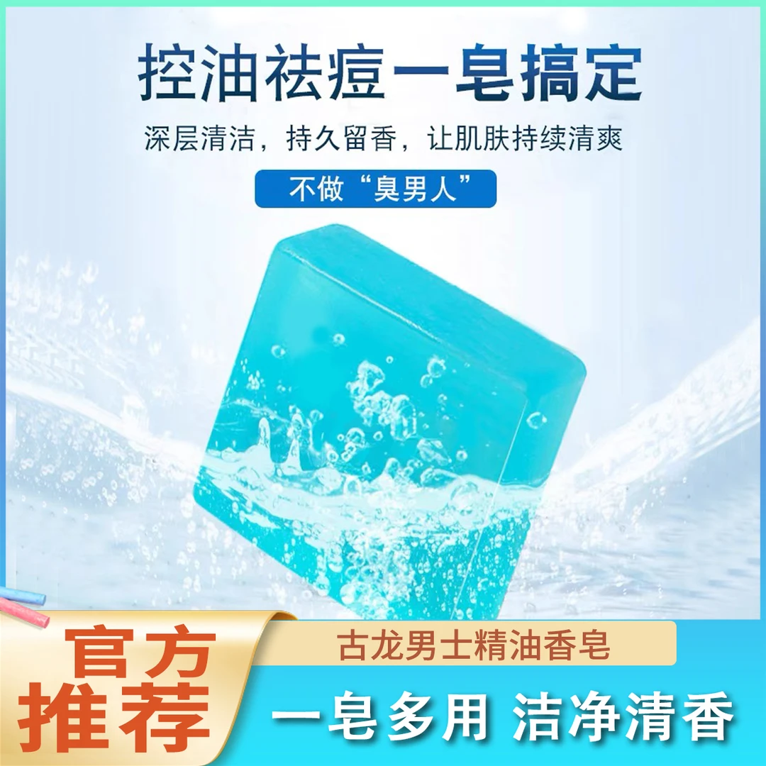 男士香皂持久留香72小时正品控油清爽洁面皂清香学生用便携香水皂