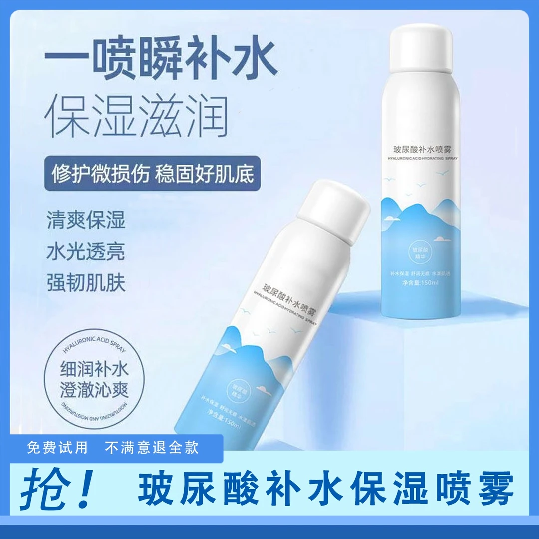 【抢购】玻尿酸补水保湿喷雾持久控油爽肤水滋润小分子男女湿敷学生