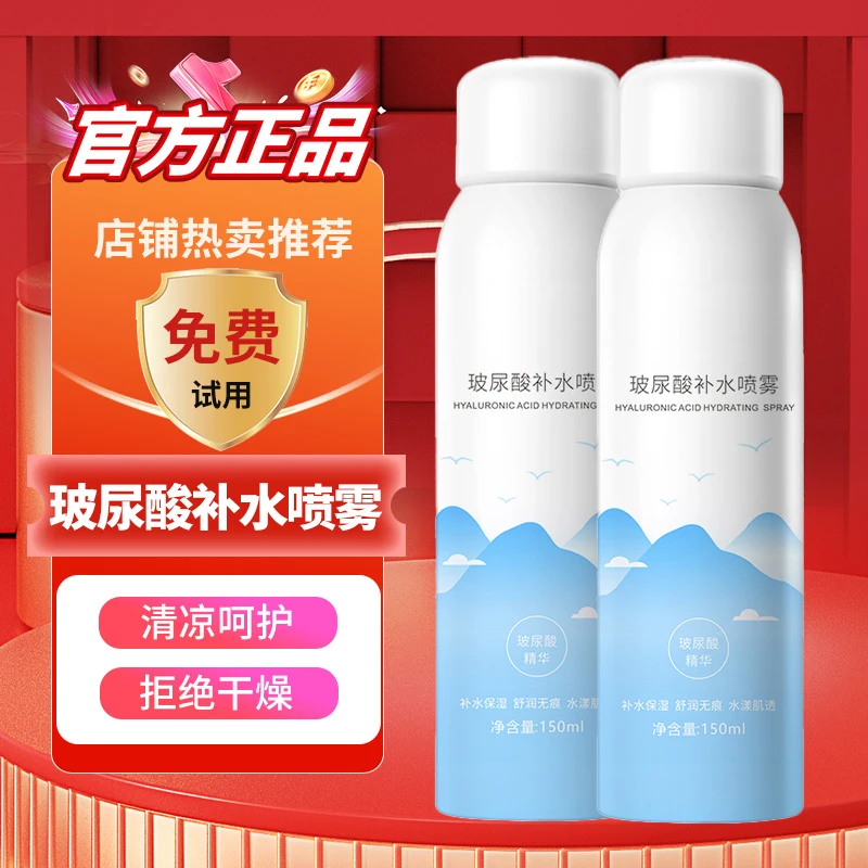 【抢】玻尿酸补水喷雾持久保湿控油爽肤水男女滋润防汗湿敷水小分子