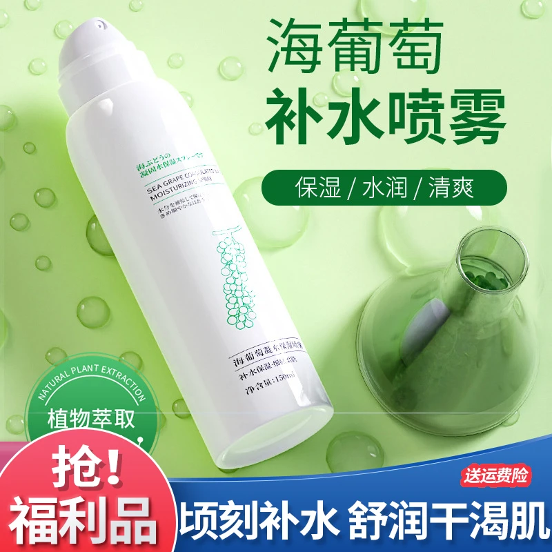 【抢！】秋冬补水保湿喷雾控油爽肤水修护舒缓干燥小分子滋润学生党