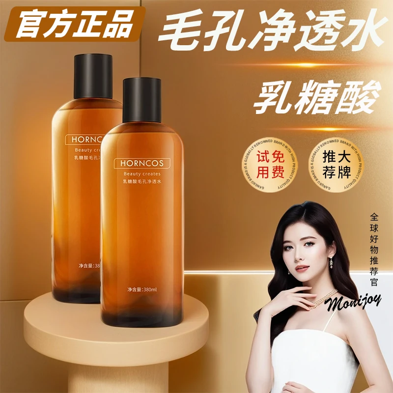 控油爽肤水保湿补水乳糖酸毛孔净透水收敛毛孔可湿敷女男士大容量