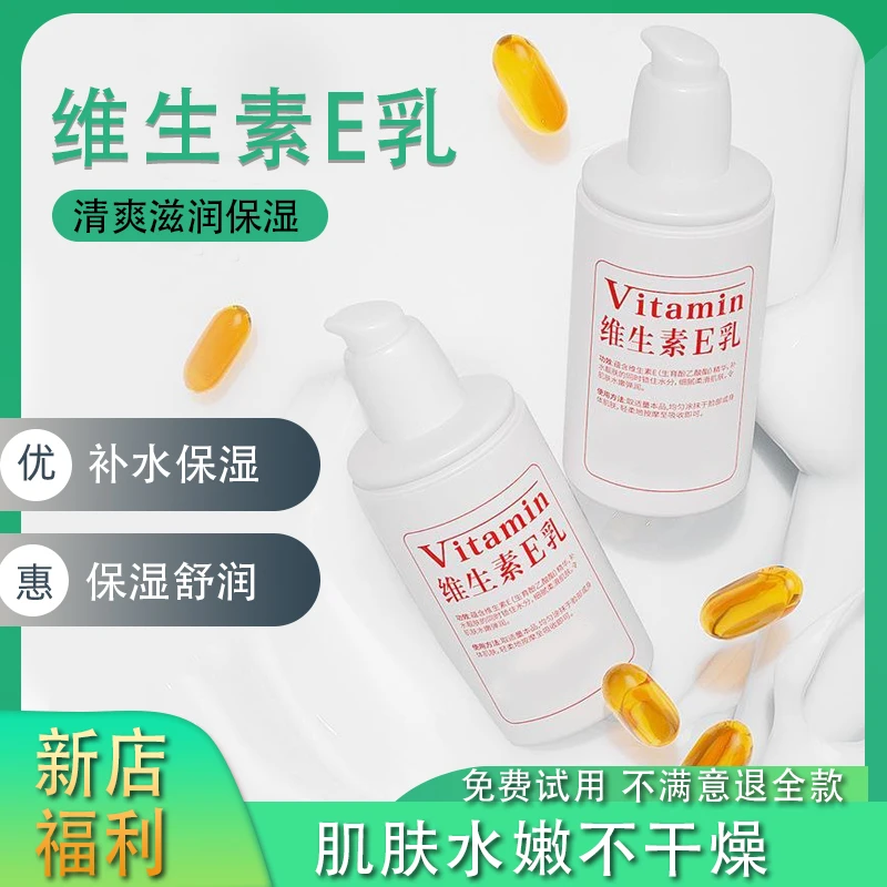 【抢！】维生素e乳补水面霜嫩细腻保湿轻柔持久滋润脸部精华液护手霜