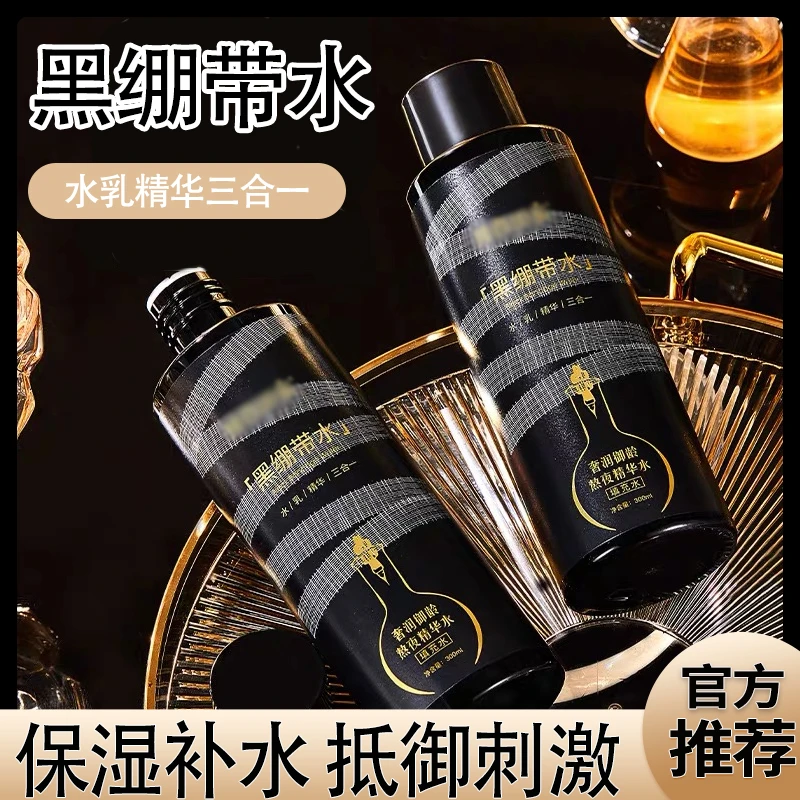 黑绷带水奢润精华液水乳三合一熬夜补水保湿淡纹旗舰店正品