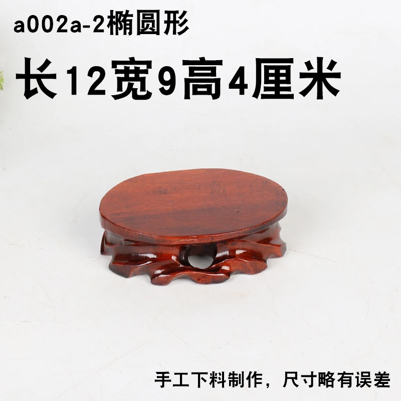 a002a-2椭圆形12-9实木奇石底座石头木底座茶壶工艺品摆件托子
