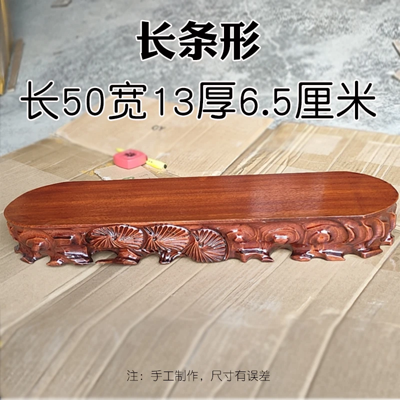 c036-3长条形50-13-6.5实木奇石底座可挖槽花瓶花盆摆件底座木座