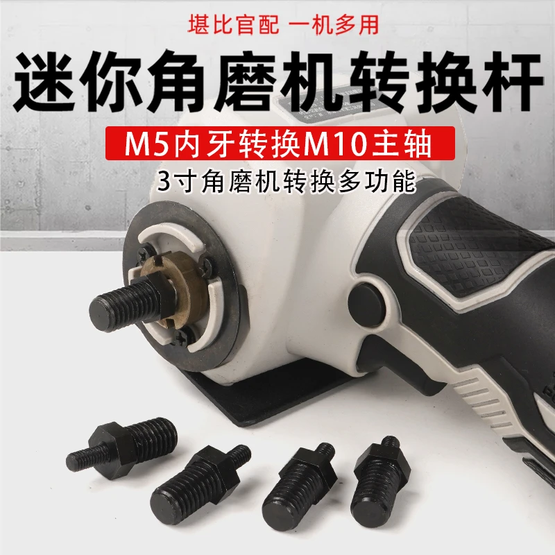 3寸迷你角磨机转换杆加长杆M5改M10主轴变100型切割机器改装配件