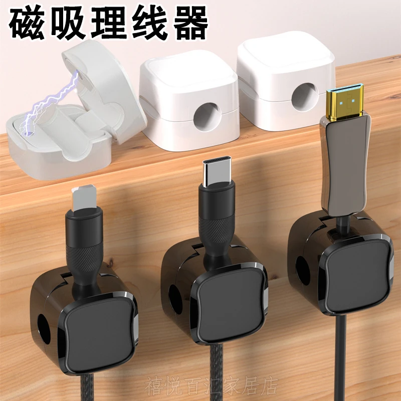磁吸绕线器桌面充电线绕线器数据线固定器免打孔理线扣集线收线卡