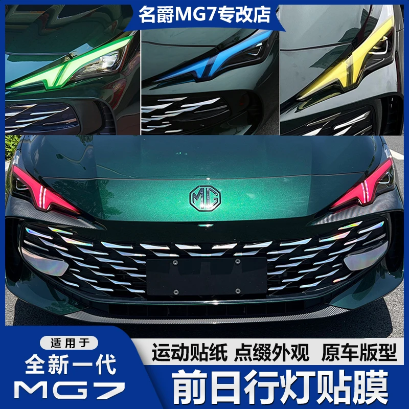 适用名爵MG7改装大灯膜车灯改色前后档反光贴轮毂膜车身个性贴纸