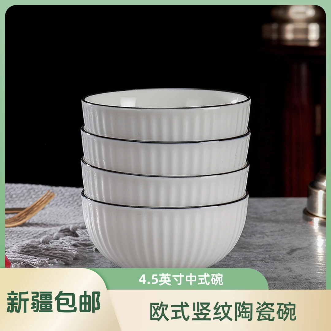 欧式竖纹家用釉下彩陶瓷4.5英寸米饭碗4只装吃饭碗中式米饭碗陶瓷
