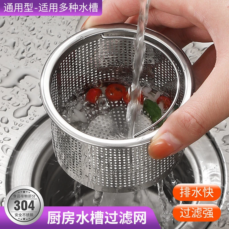 304不锈钢厨房水槽过滤网洗菜盆沥水篮隔渣漏网防堵神器垃圾提笼