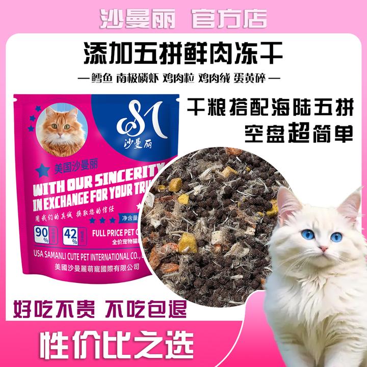 成猫幼猫增肥发腮通用型五拼鲜肉冻干猫粮美味营养均衡试吃480g