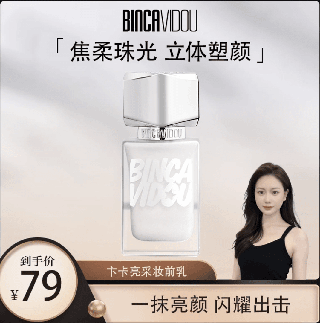 【大媛专属】BINCA VIDOU卞卡修颜亮采妆前乳水润轻透焕彩DR