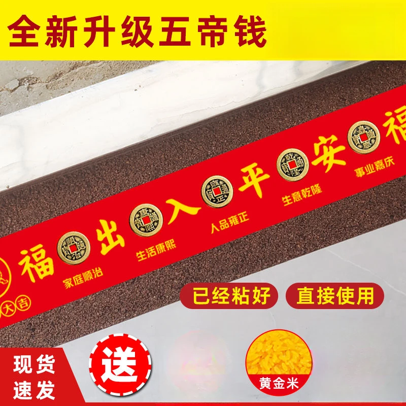 新房压门槛专用入户门口装修过门石门槛石下压出入平安真品五帝钱