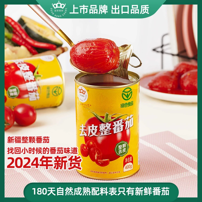 冠农股份新疆去皮整番茄罐头400g*6罐新鲜整颗去皮番茄西红柿罐头