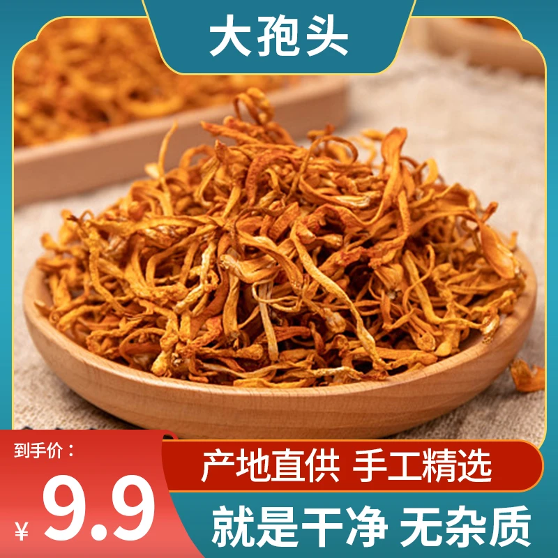 古田高山菌菇足干发货福建天然高山虫草花80克滋补营养煲汤食材
