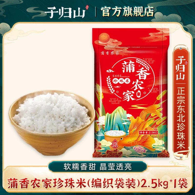 东北大米农家精选真空黑龙江香米新米新磨有嚼劲2.5公斤KG5斤