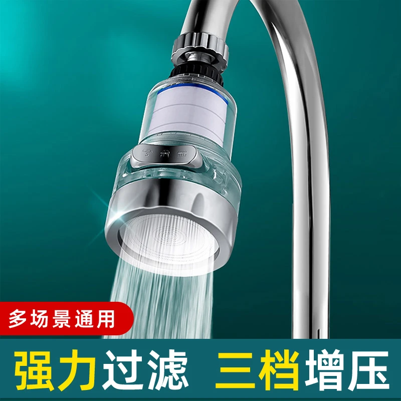 厨房水龙头过滤器防溅喷头家用自来水净水延伸器配件前置增压花洒