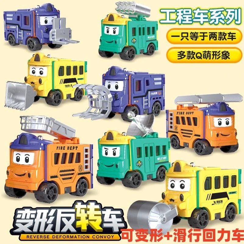 【拍一发二】校巴车反转玩具车变形百变套装儿童汽车玩具益智