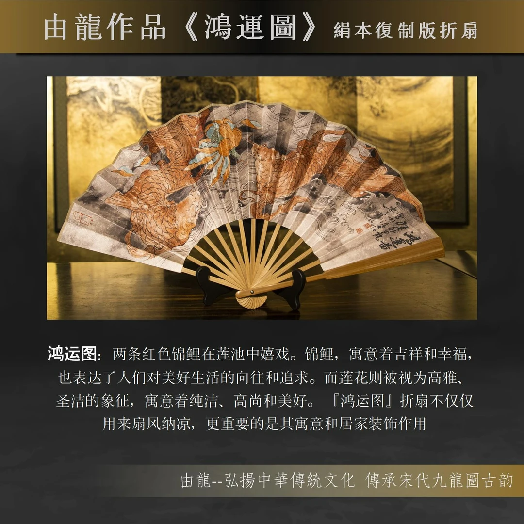 由龙原创版权《鸿运图》国风古韵把玩复制锦鲤折扇绢本十寸十五方