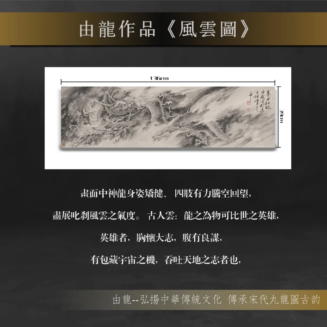 由龍原创版权《风云图》高精度复制画国风古韵水墨龙图送礼版画