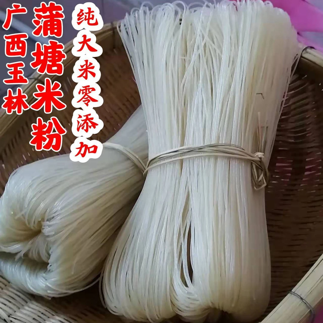 广西玉林兴业蒲塘米粉0添加黎勇干米线圆粉螺蛳粉炒料生料粉汤粉