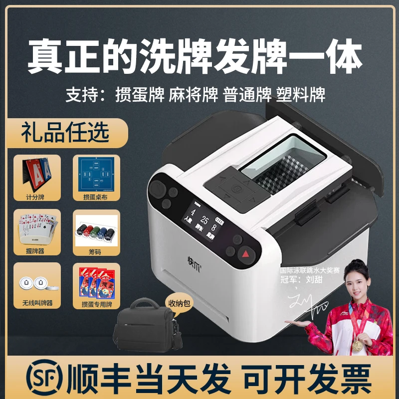 快爪全自动掼蛋发牌机扑克牌专用斗地主电动洗派一体机