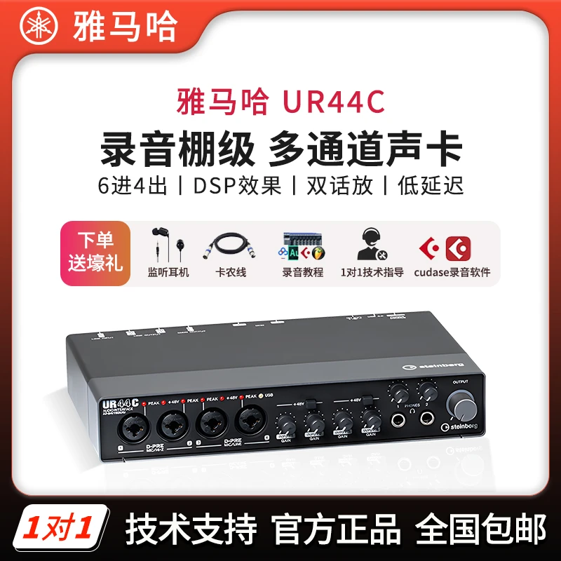 Steinberg /UR44C专业录配音编曲声卡乐队混音直播K歌外置USB设备