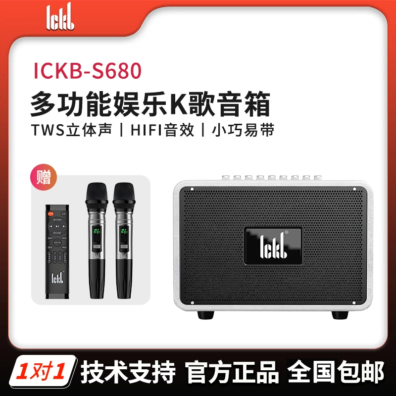 ickb s680音响蓝牙音箱 家用户外k歌高音质直播唱歌无线话筒全套