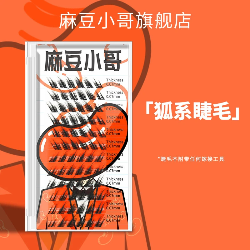 麻豆小哥狐系睫毛新款自然浓密仿真拉长眼尾分段网红斜飞假睫毛