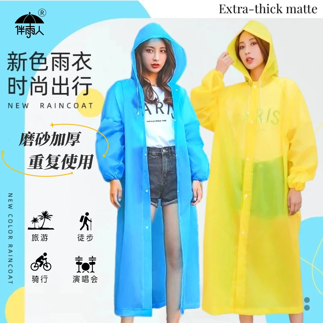 【拍一发二】EVA非一次性长款雨衣成人户外旅游便携中长雨衣100g