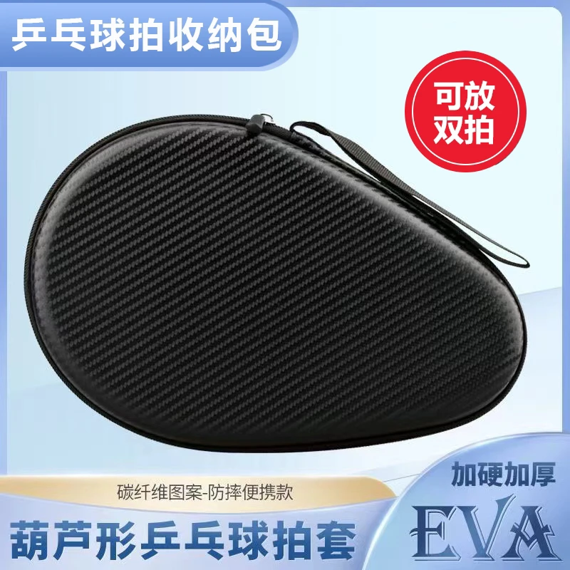 葫芦形乒乓球拍包防水防潮硬质防摔便携乒乓球拍保护套运动防压