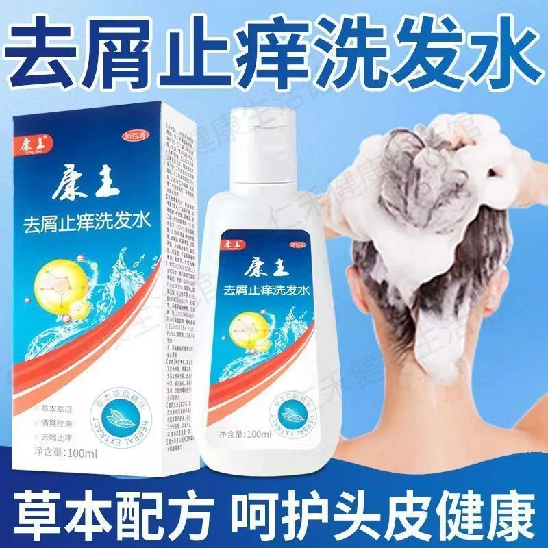 广州康主去屑止痒祛痘洗发水包装控油护头清爽除螨草本留香洗发露