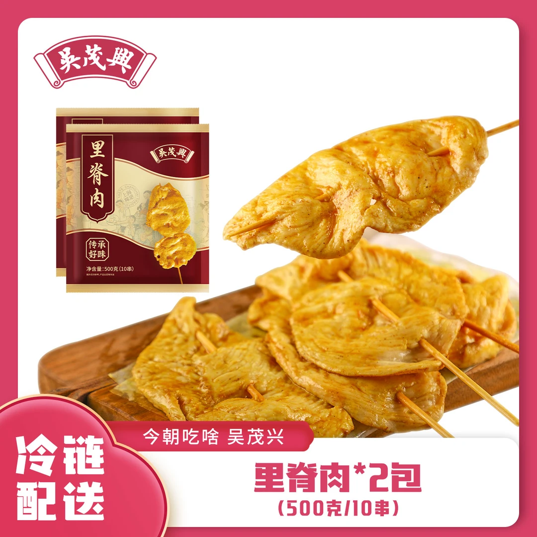 吴茂兴里脊肉小时候味道500g/袋（10根）*2/4/6袋鲜嫩鸡肉夏日炸串