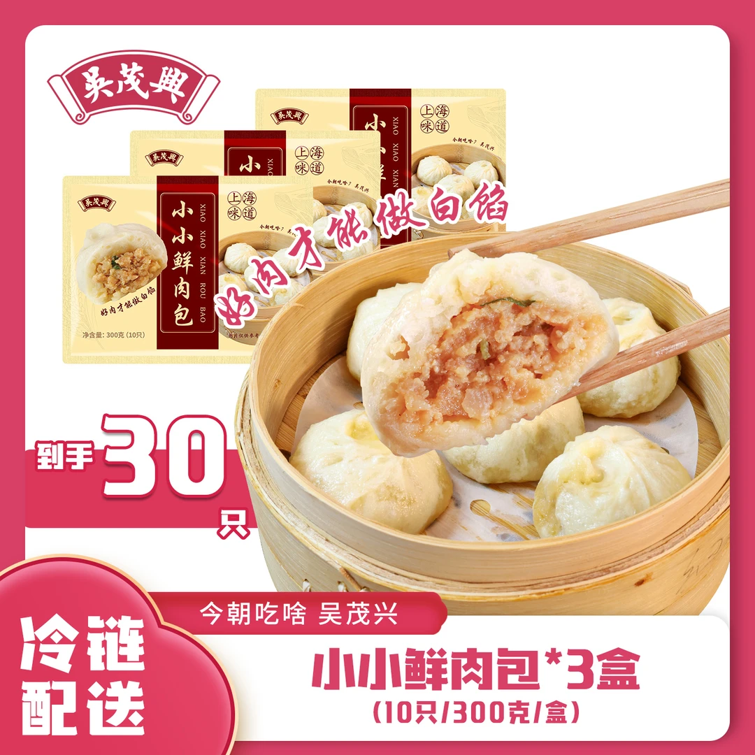 吴茂兴小小鲜肉包传统经典手工懒人老面小笼包猪肉馅生煎馒头面点